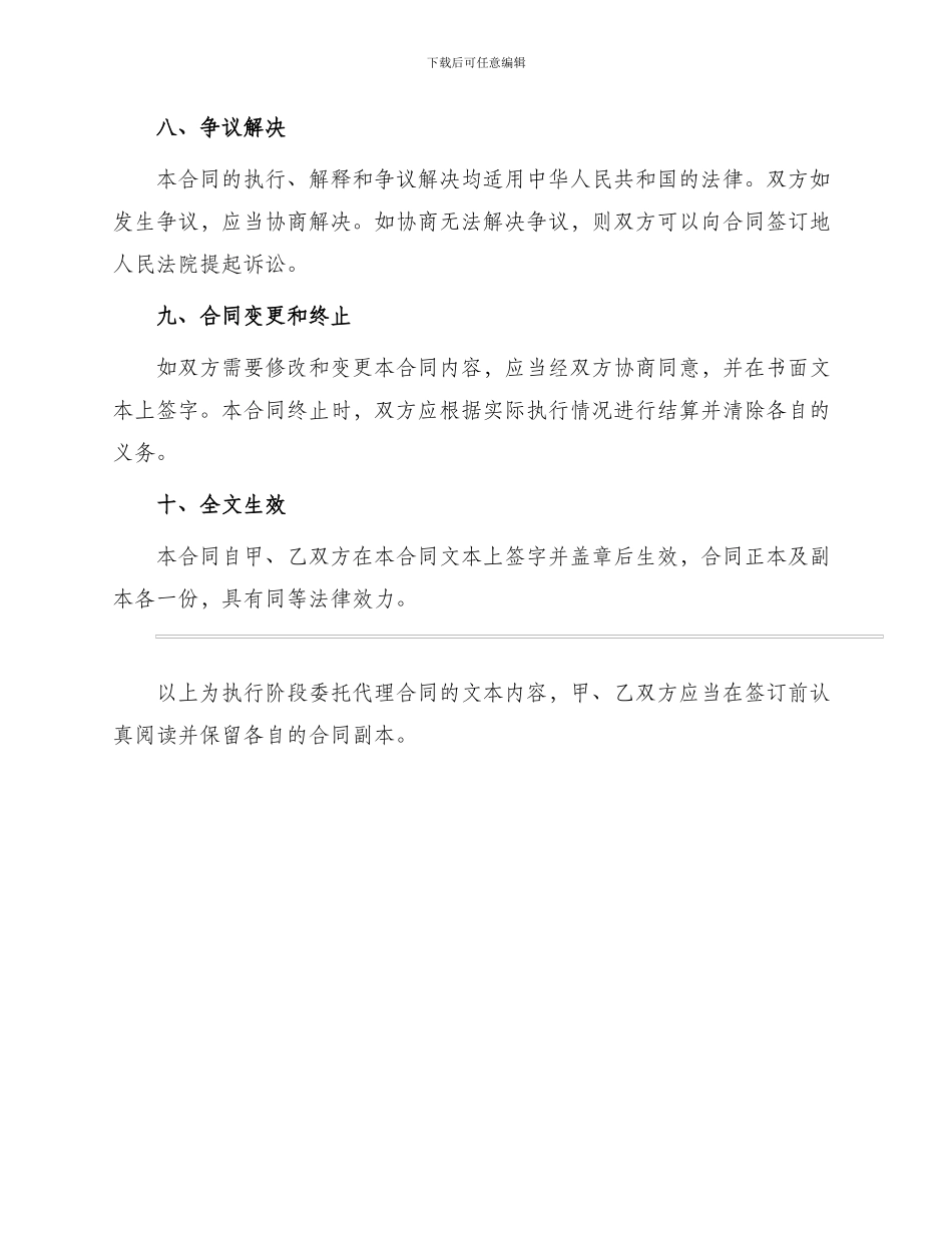 执行阶段委托代理合同_第3页