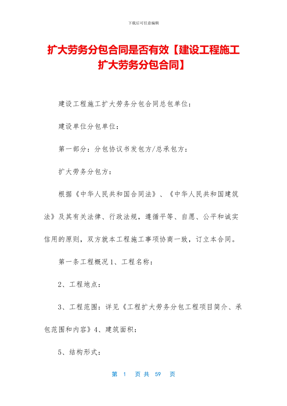 扩大劳务分包合同是否有效_第1页