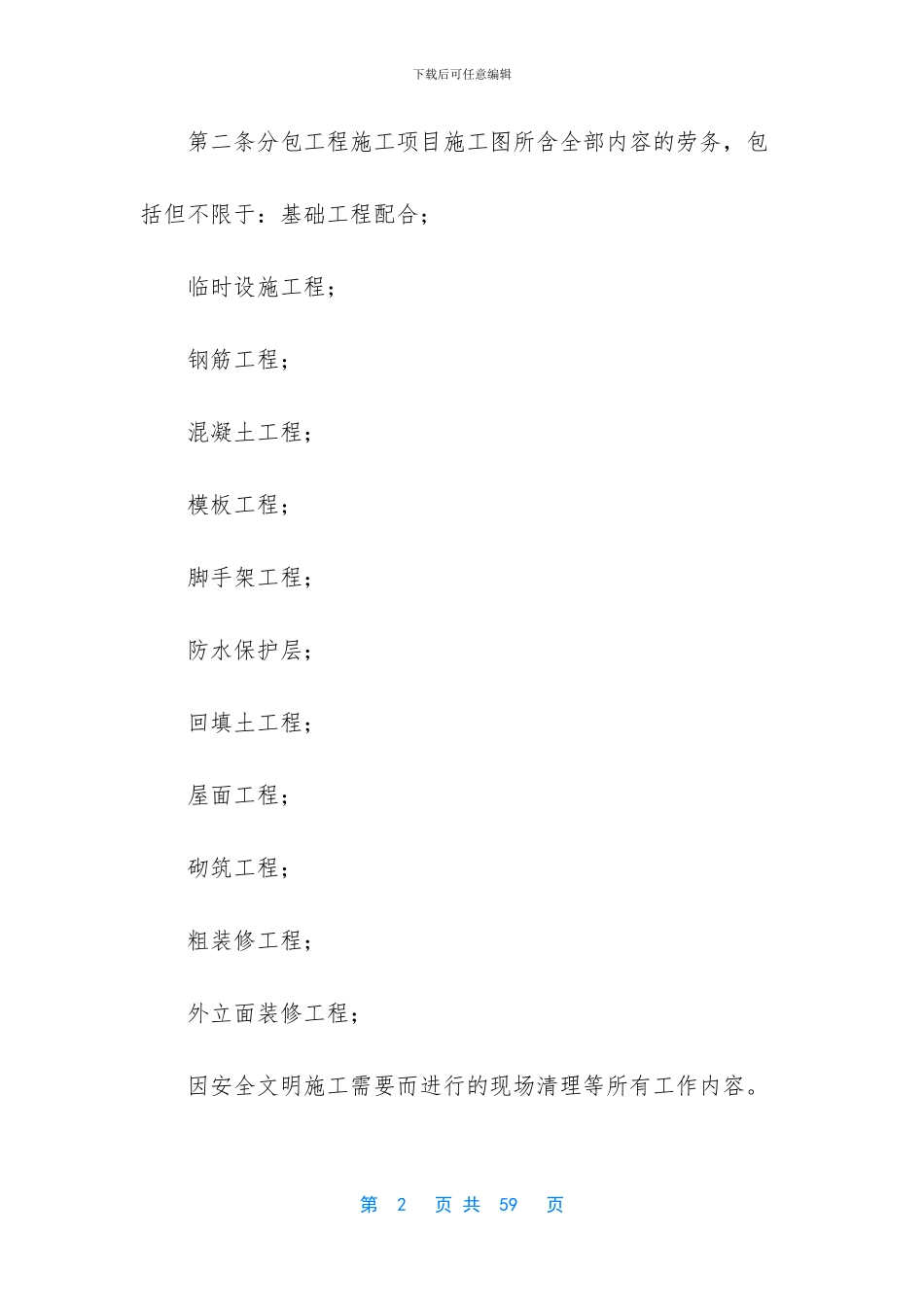 扩大劳务分包合同是否有效_第2页