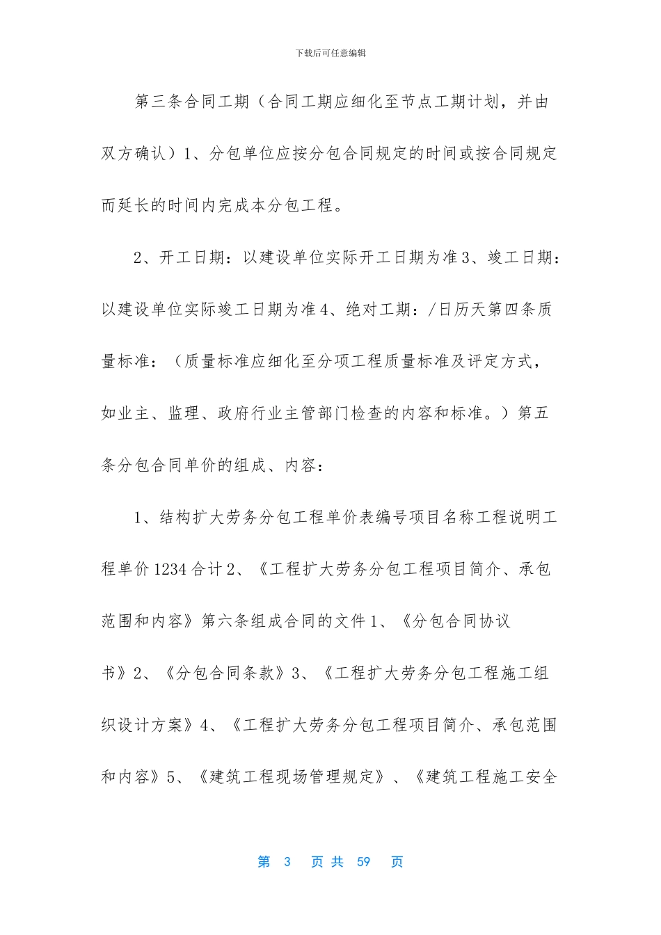 扩大劳务分包合同是否有效_第3页