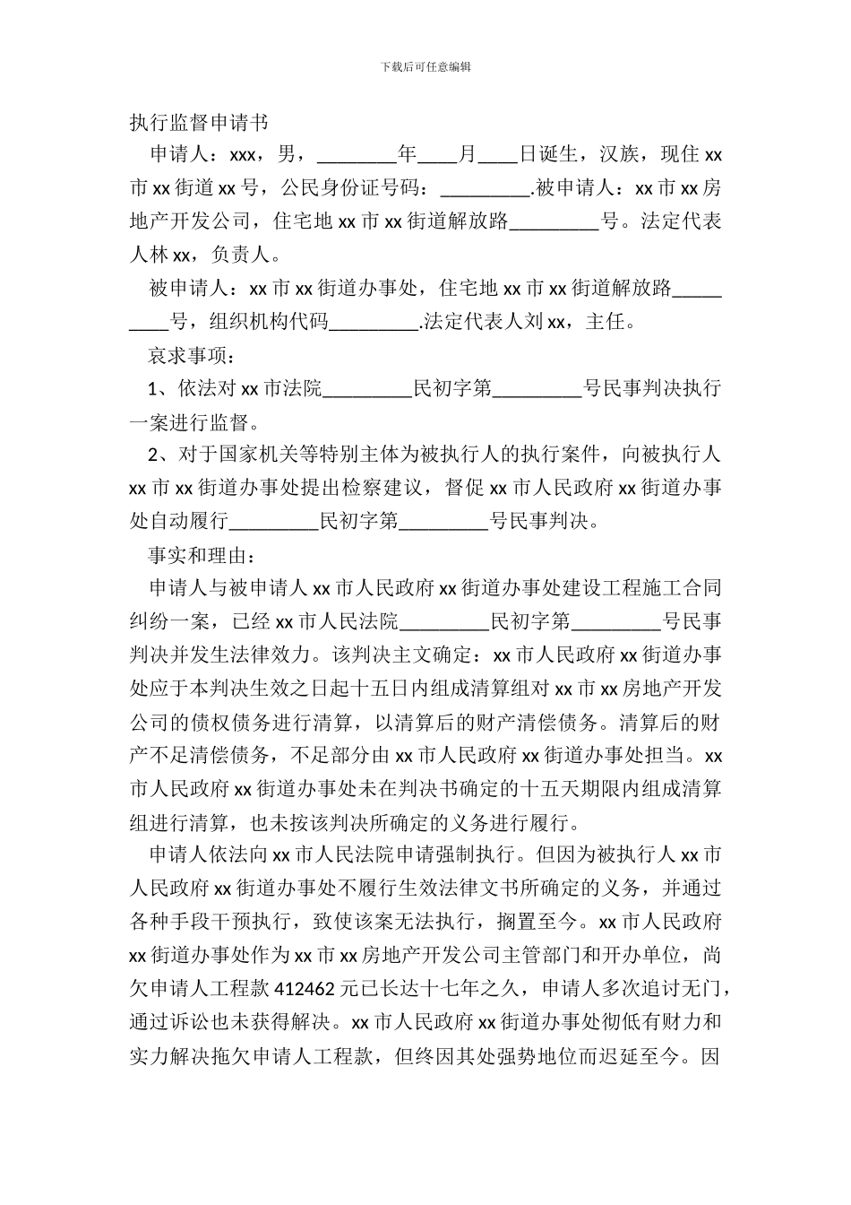 执行监督申请书_第2页