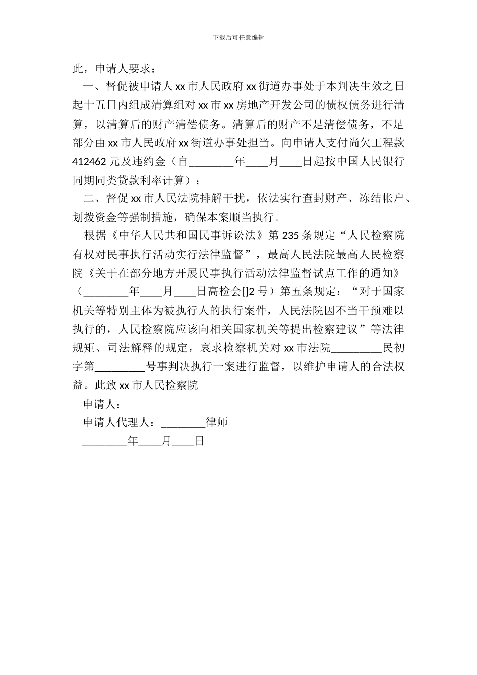 执行监督申请书_第3页