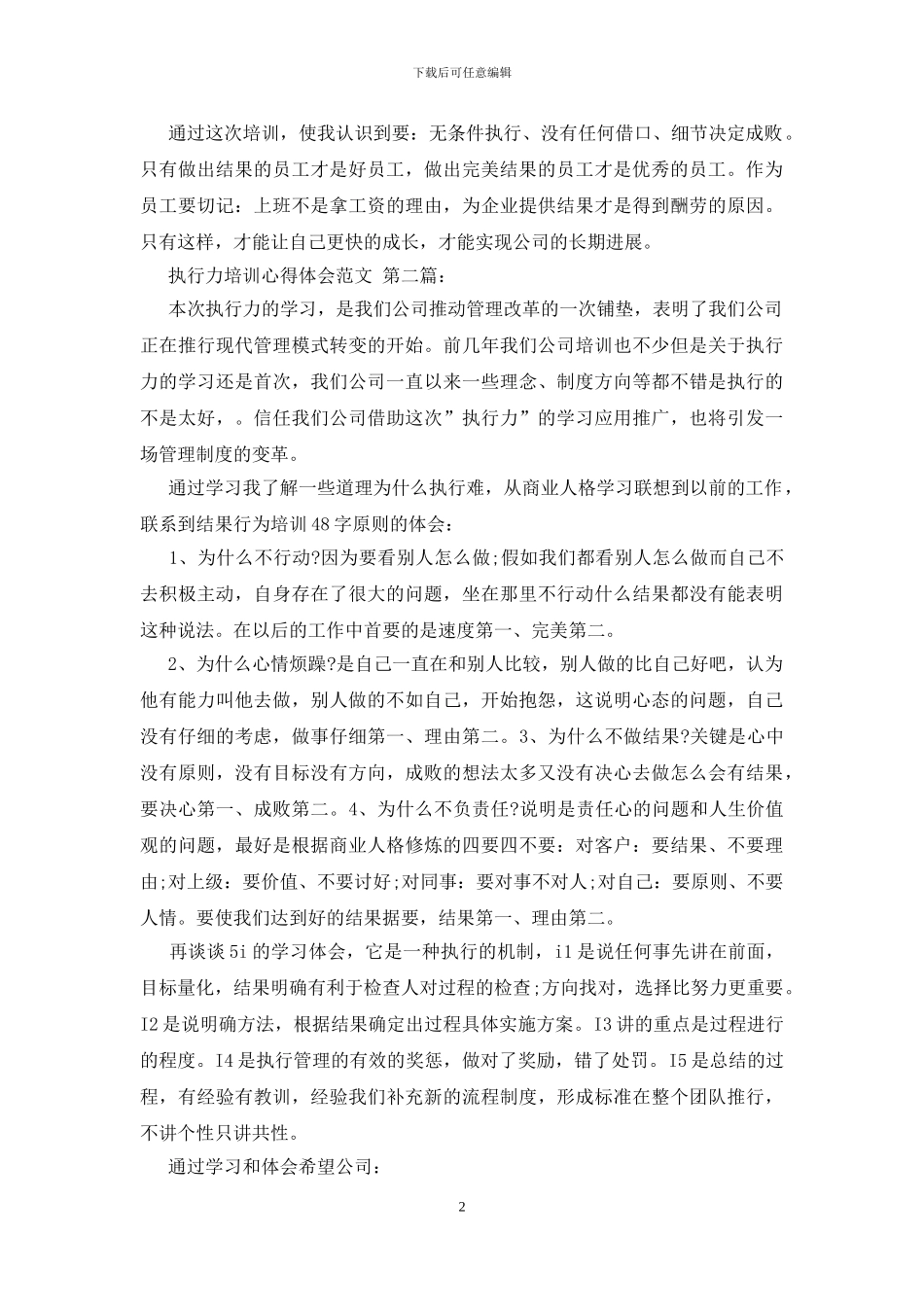 执行力培训心得体会范文_第2页