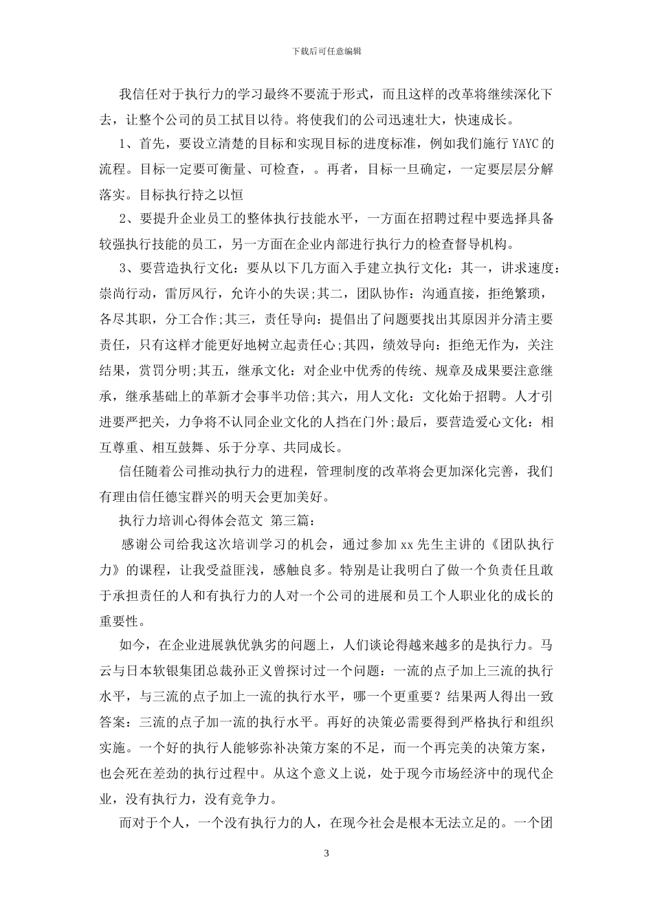 执行力培训心得体会范文_第3页