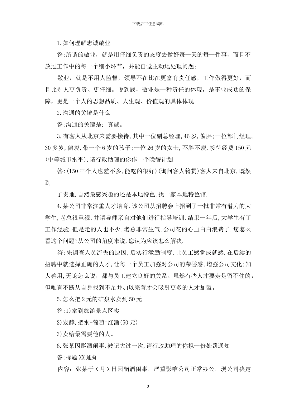 执行部经理助理岗位职责_第2页