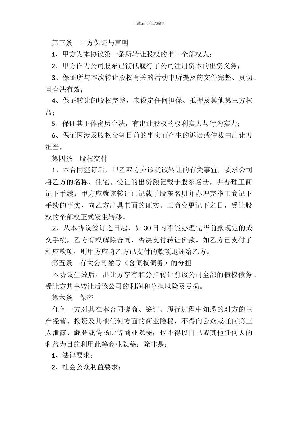 执照股权转让范本_第3页