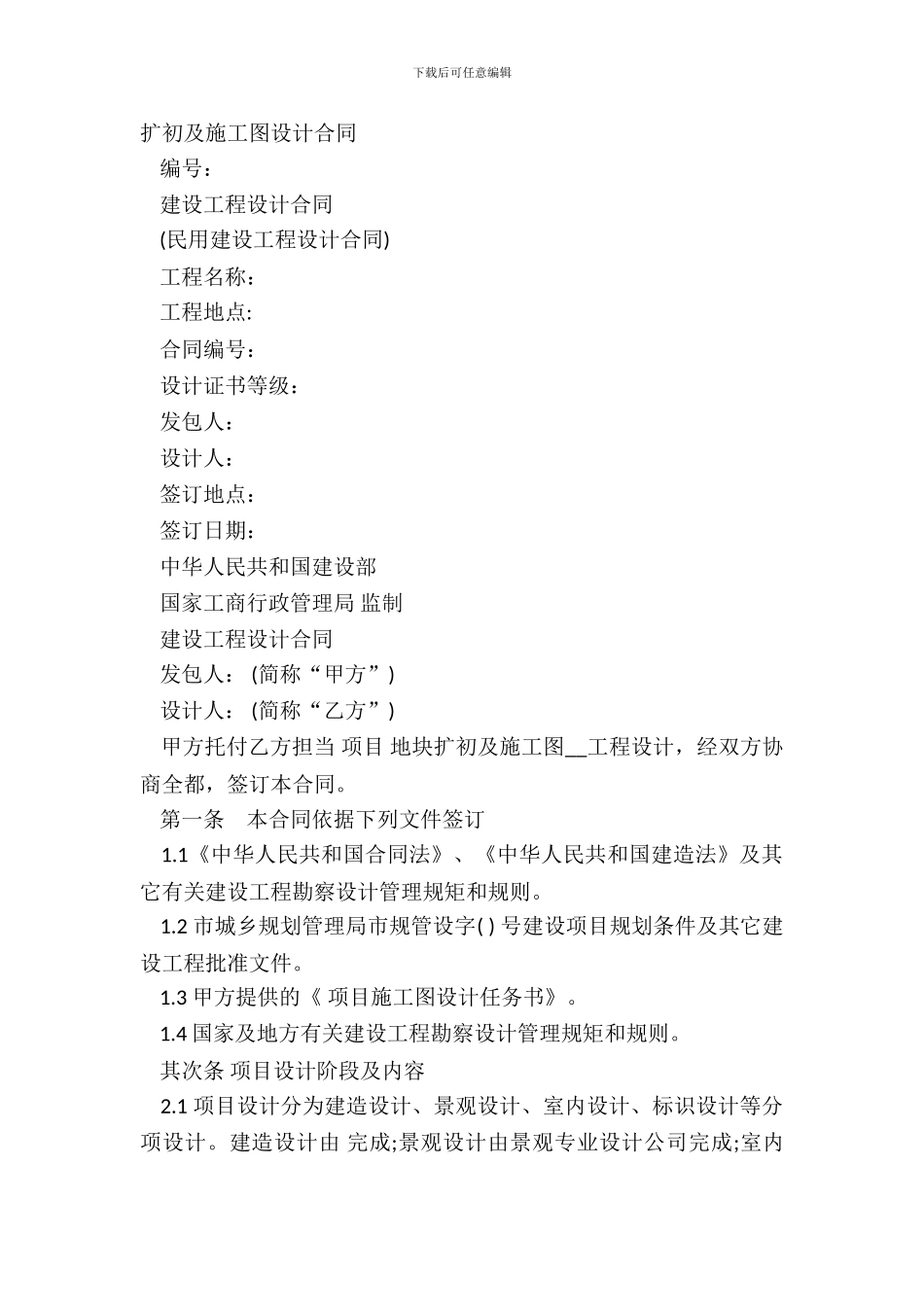 扩初及施工图设计合同_第2页