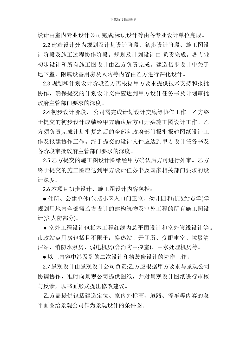 扩初及施工图设计合同_第3页