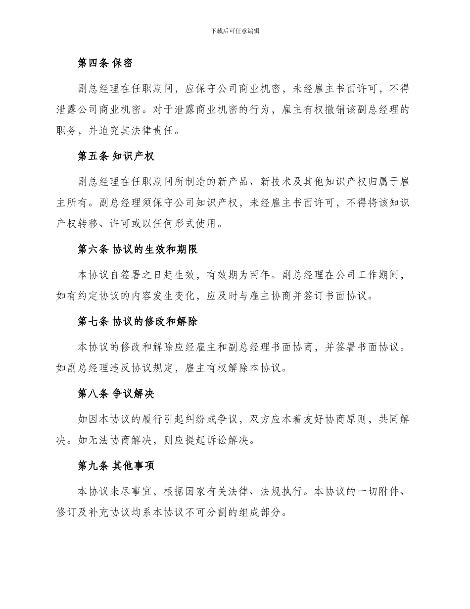 执行副总经理聘用协议_第2页