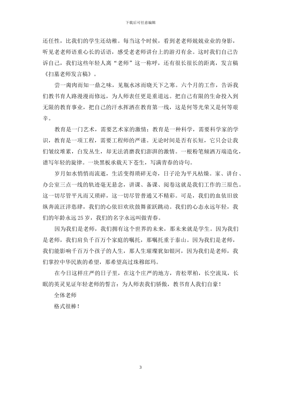 扫墓教师发言稿_第3页