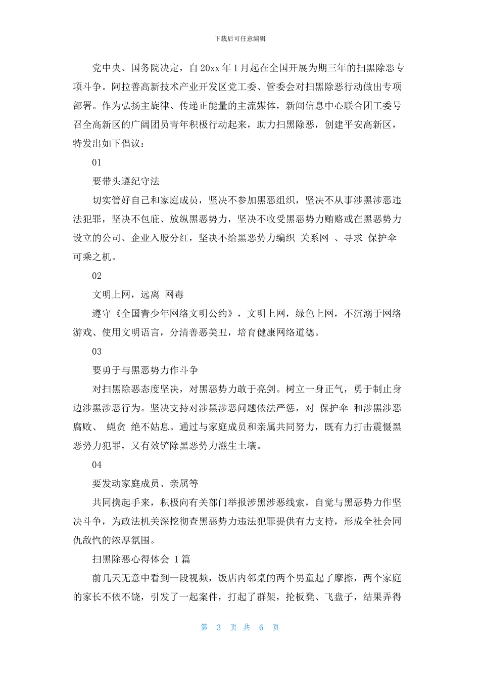 扫黑除恶专项斗争优秀心得体会四篇_第3页