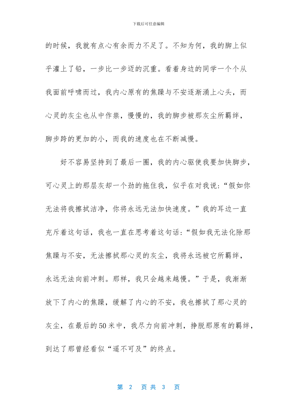 扫除心灵的灰尘作文_第2页