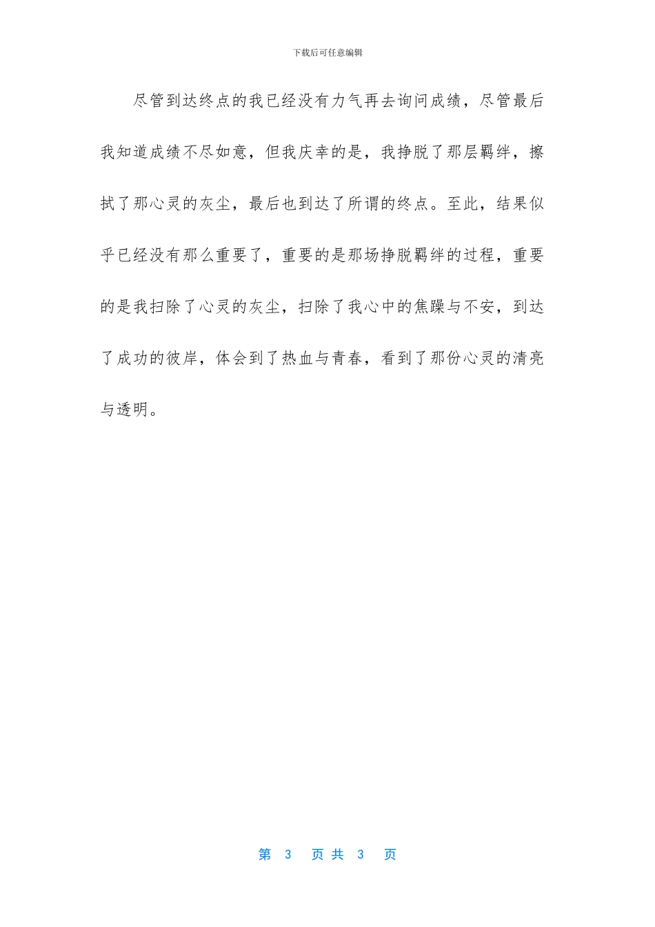 扫除心灵的灰尘作文_第3页