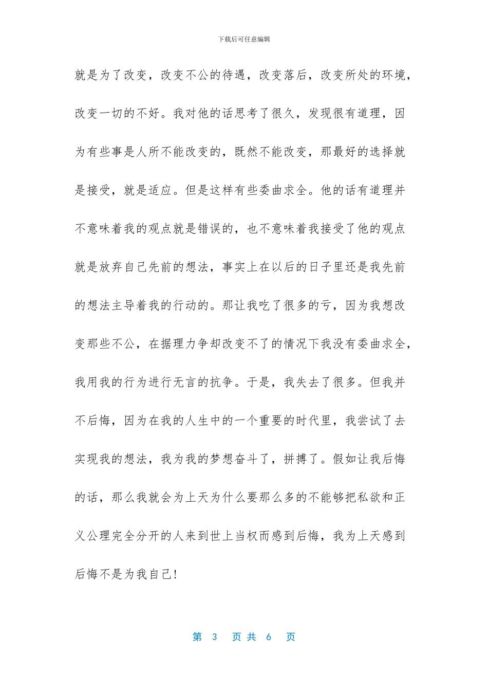 扫述离别心情的语言有哪些_第3页