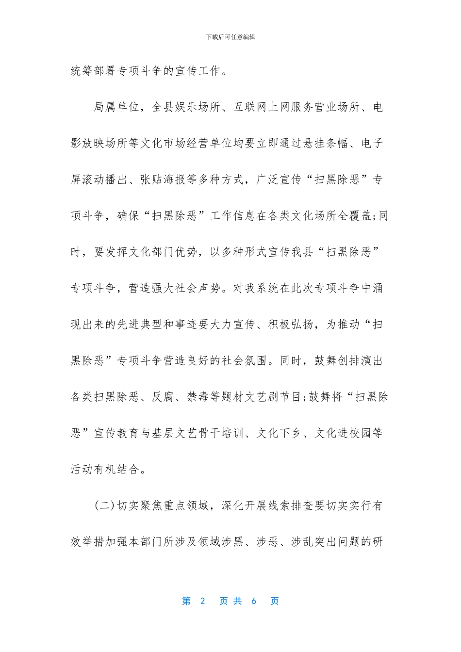 扫黑除恶实施方案_第2页