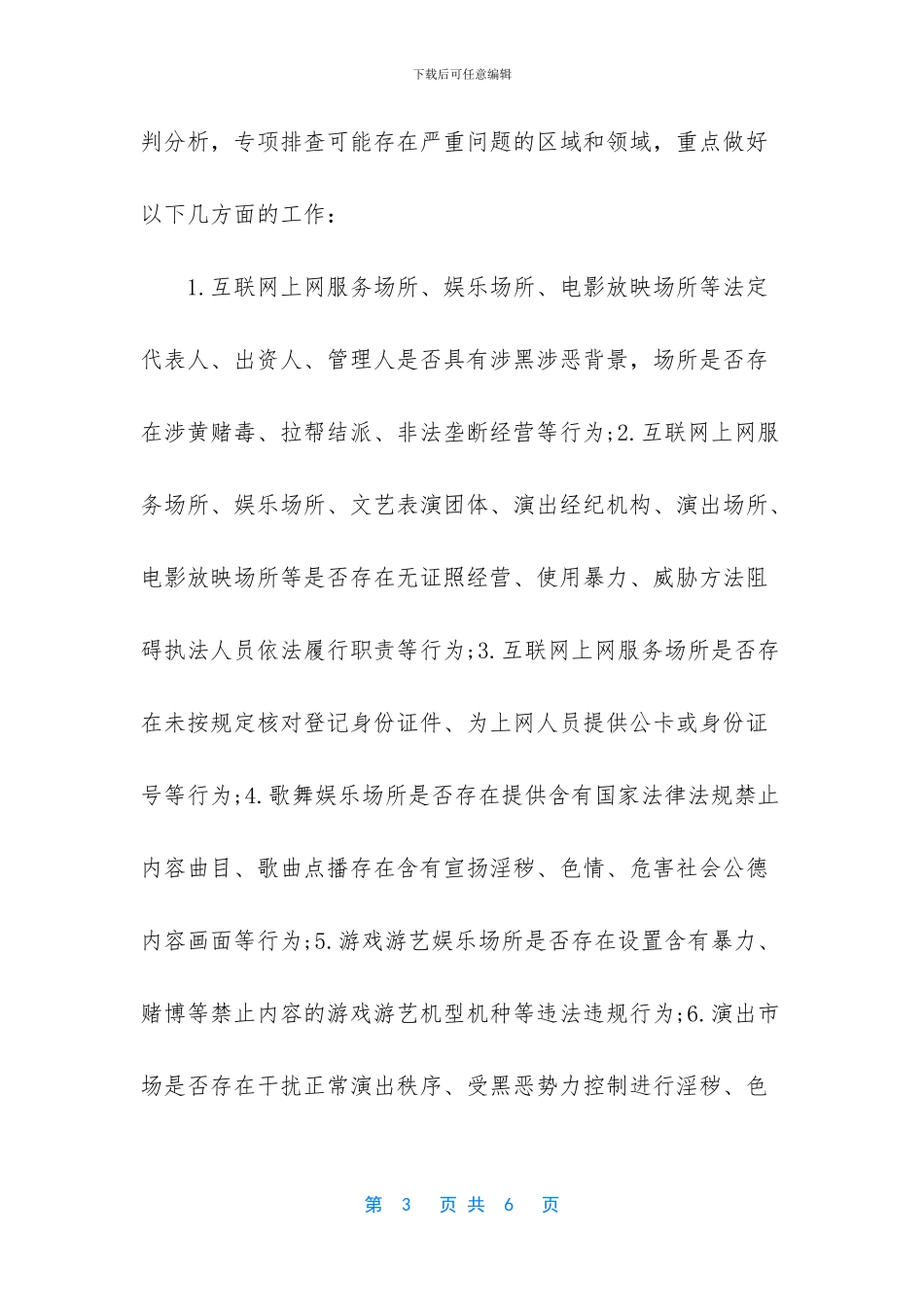 扫黑除恶实施方案_第3页