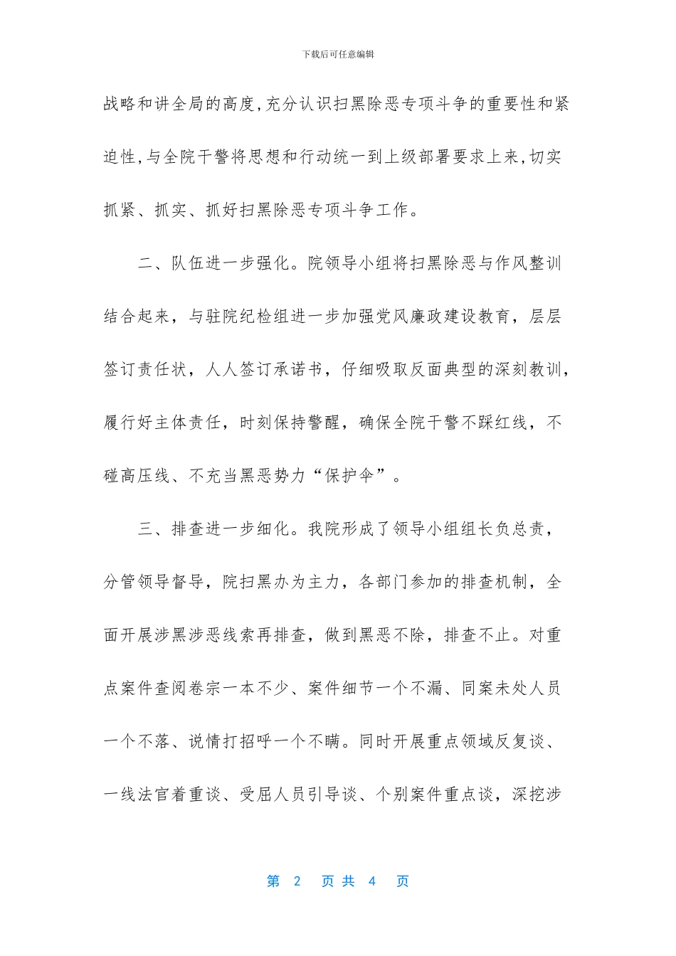 扫黑除恶表态发言稿_第2页