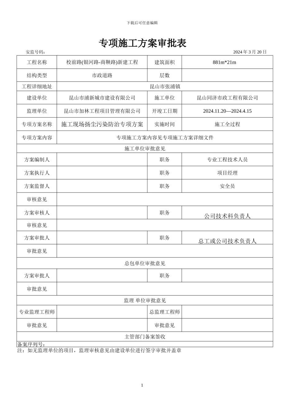 扬尘控制施工方案_第1页