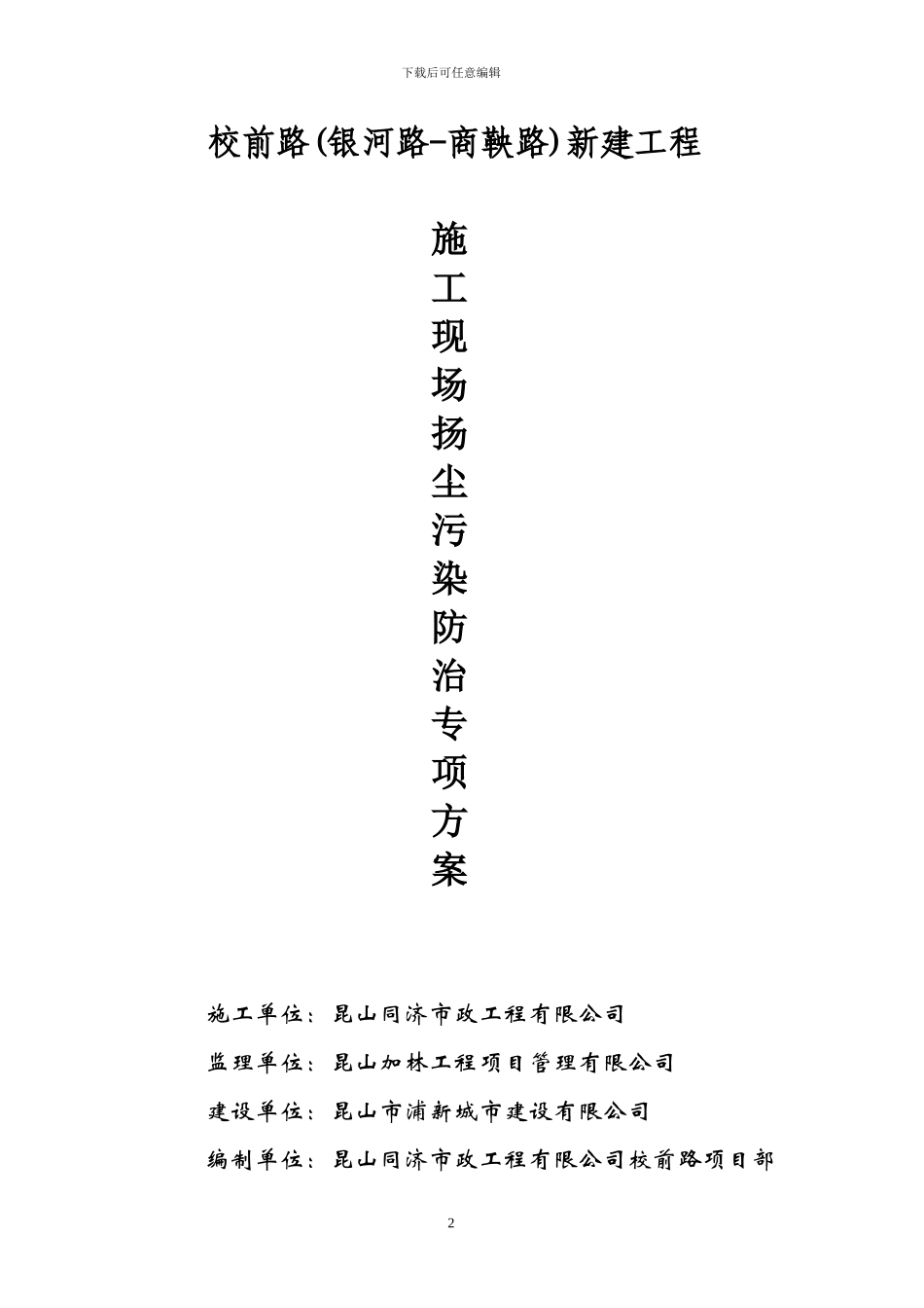 扬尘控制施工方案_第2页