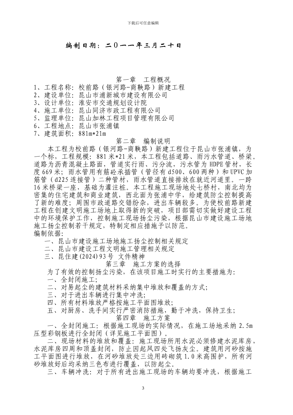 扬尘控制施工方案_第3页