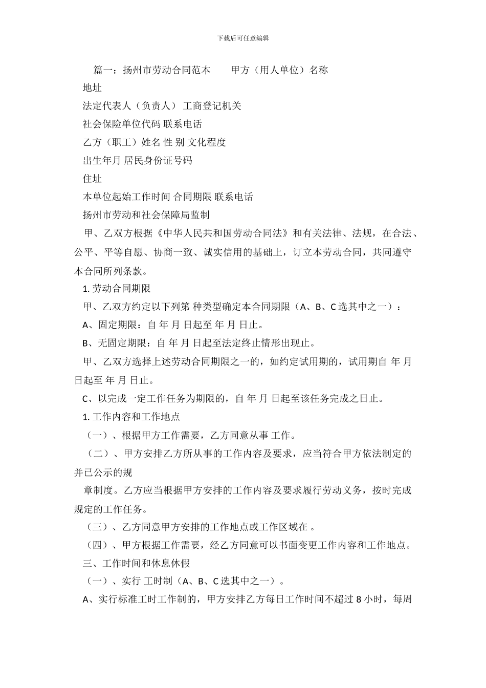 扬州市劳动优秀合同范本_第2页