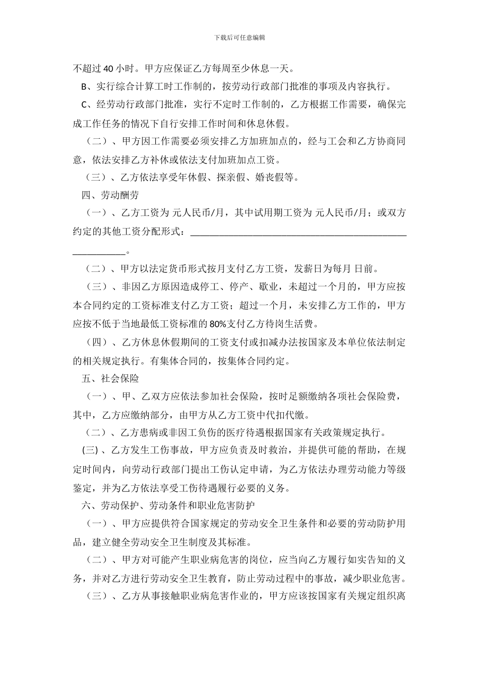 扬州市劳动优秀合同范本_第3页