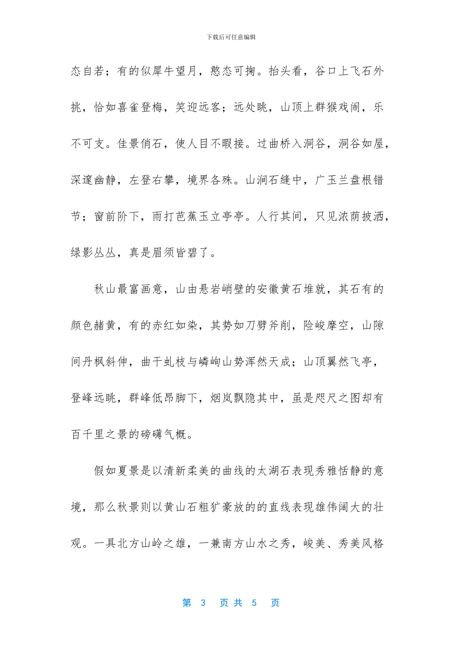 扬州个园导游词_第3页