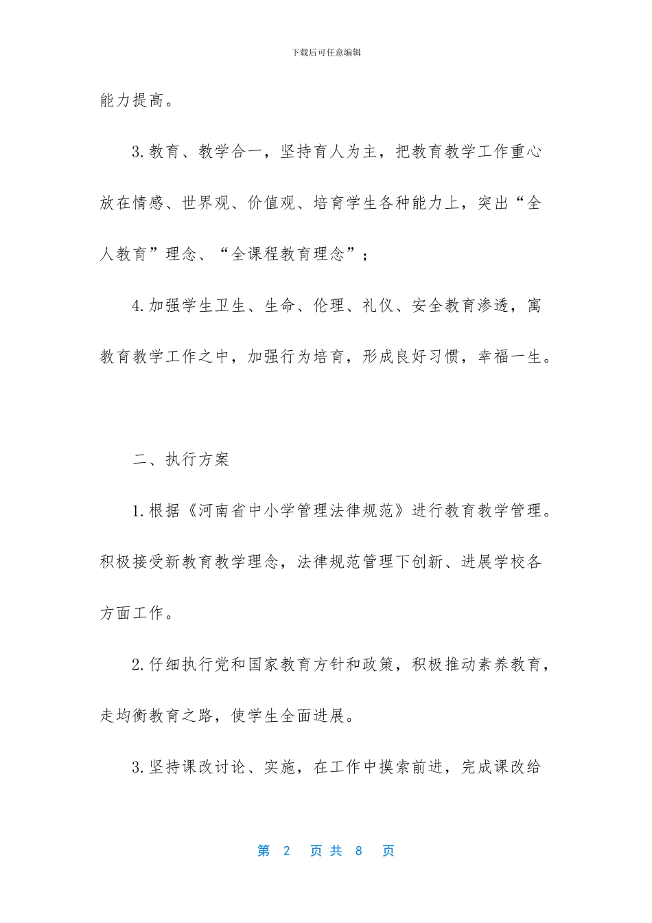 执行工作宣传方案_第2页