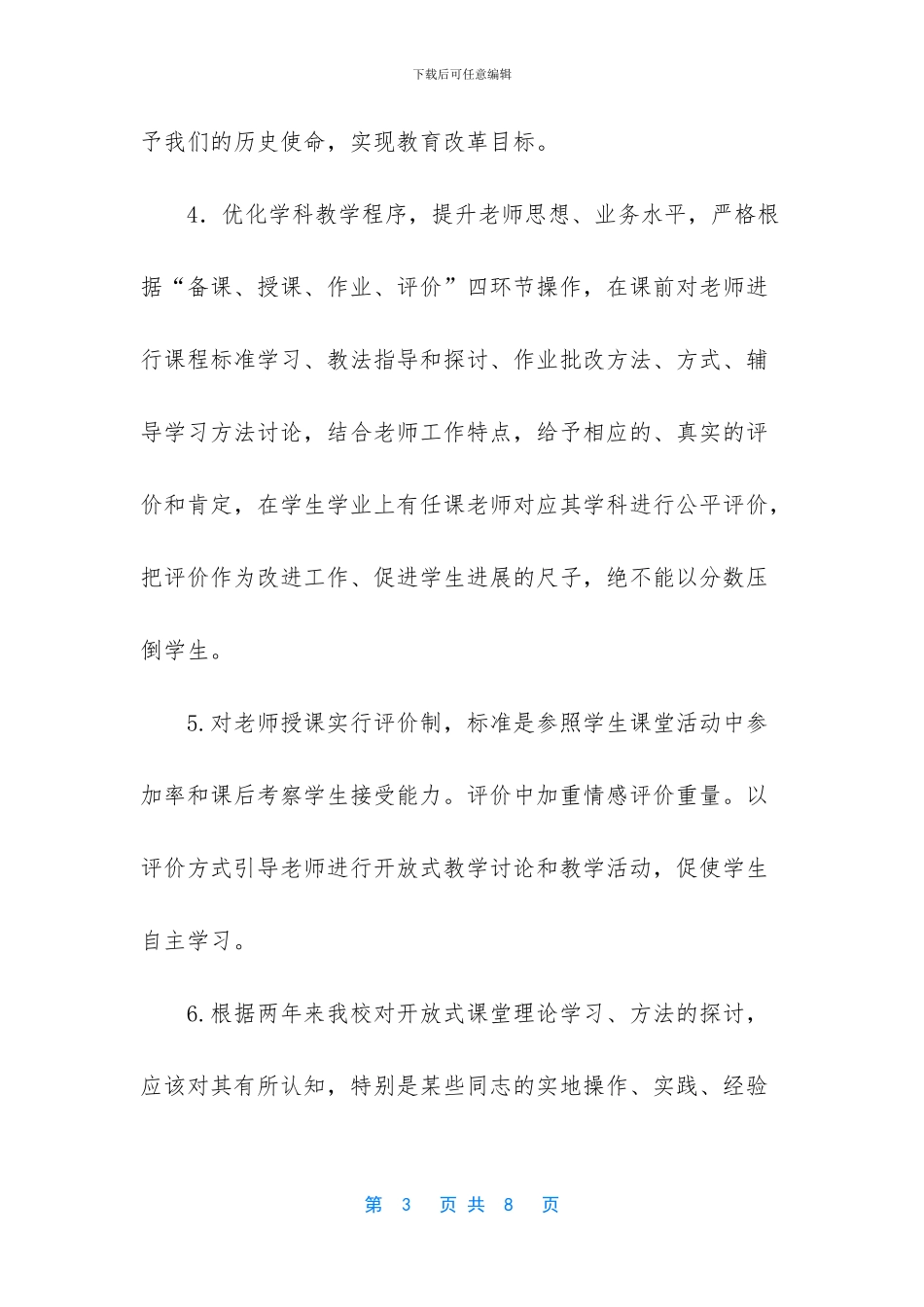 执行工作宣传方案_第3页