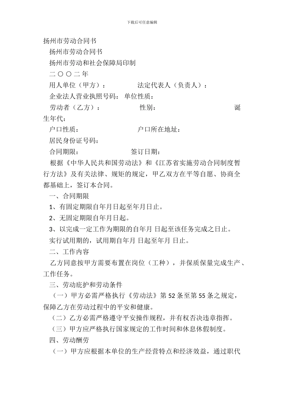 扬州市劳动合同书_第2页