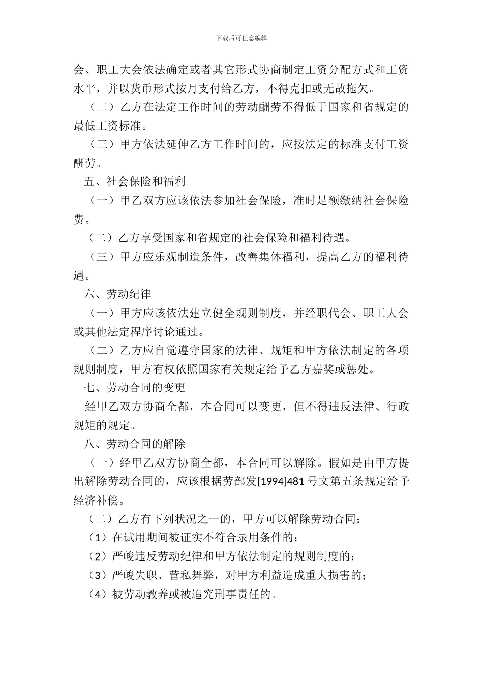 扬州市劳动合同书_第3页