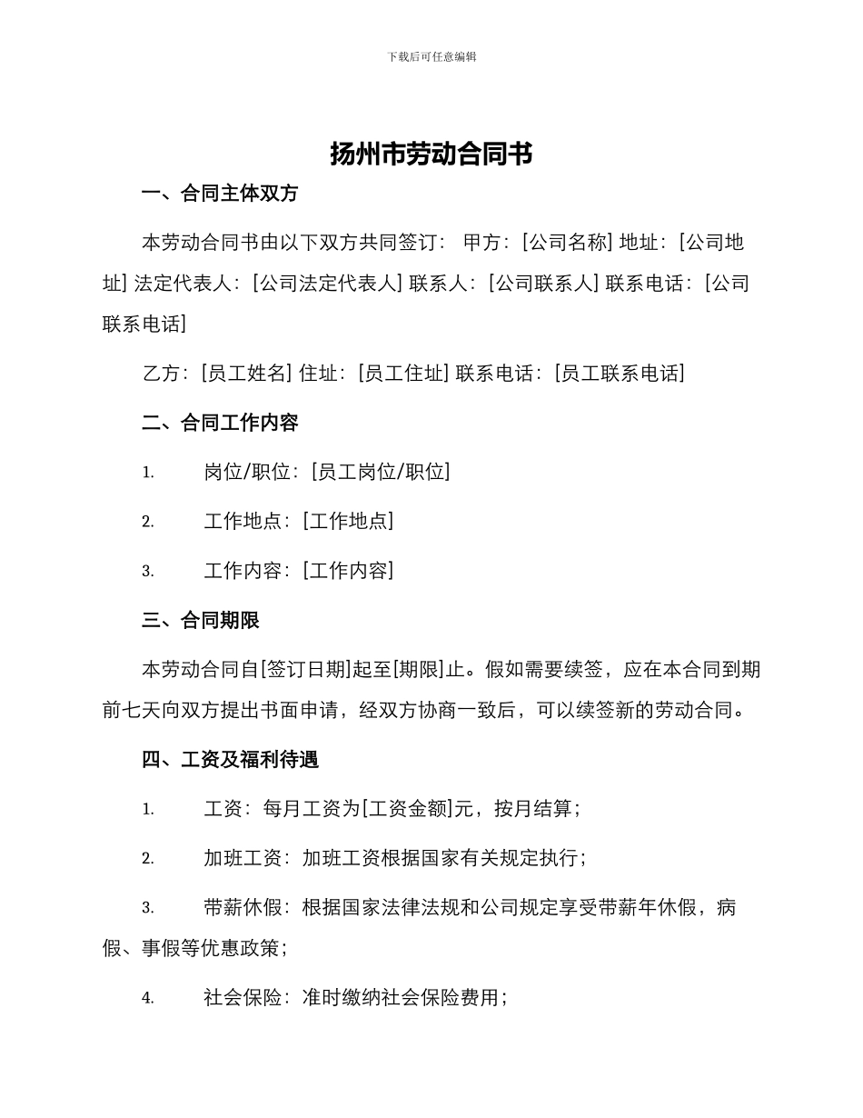 扬州市劳动合同书_第1页
