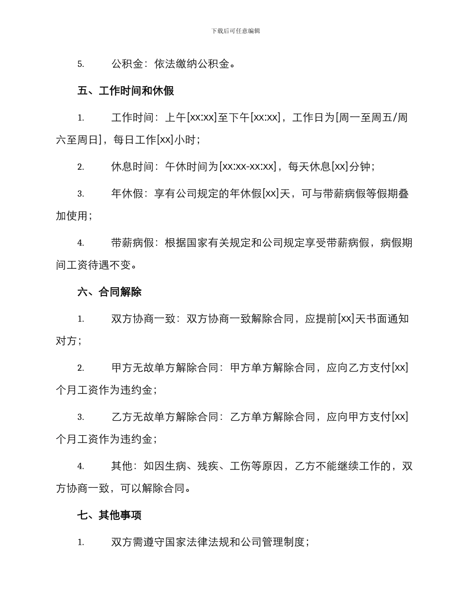 扬州市劳动合同书_第2页