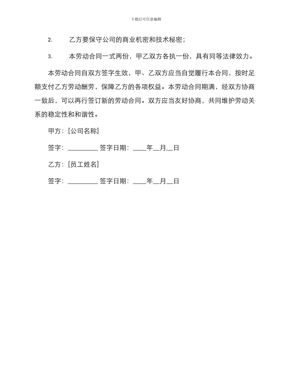 扬州市劳动合同书_第3页