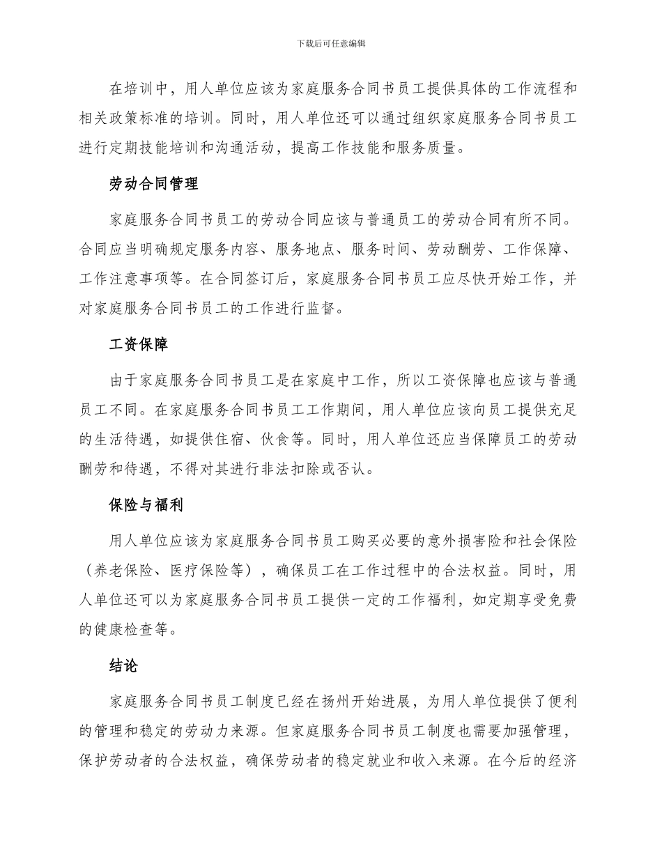 扬州家庭服务合同书员工制管理_第2页