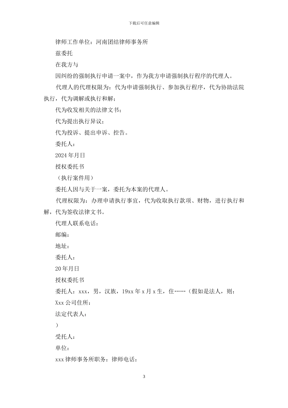执行案件委托书_第3页