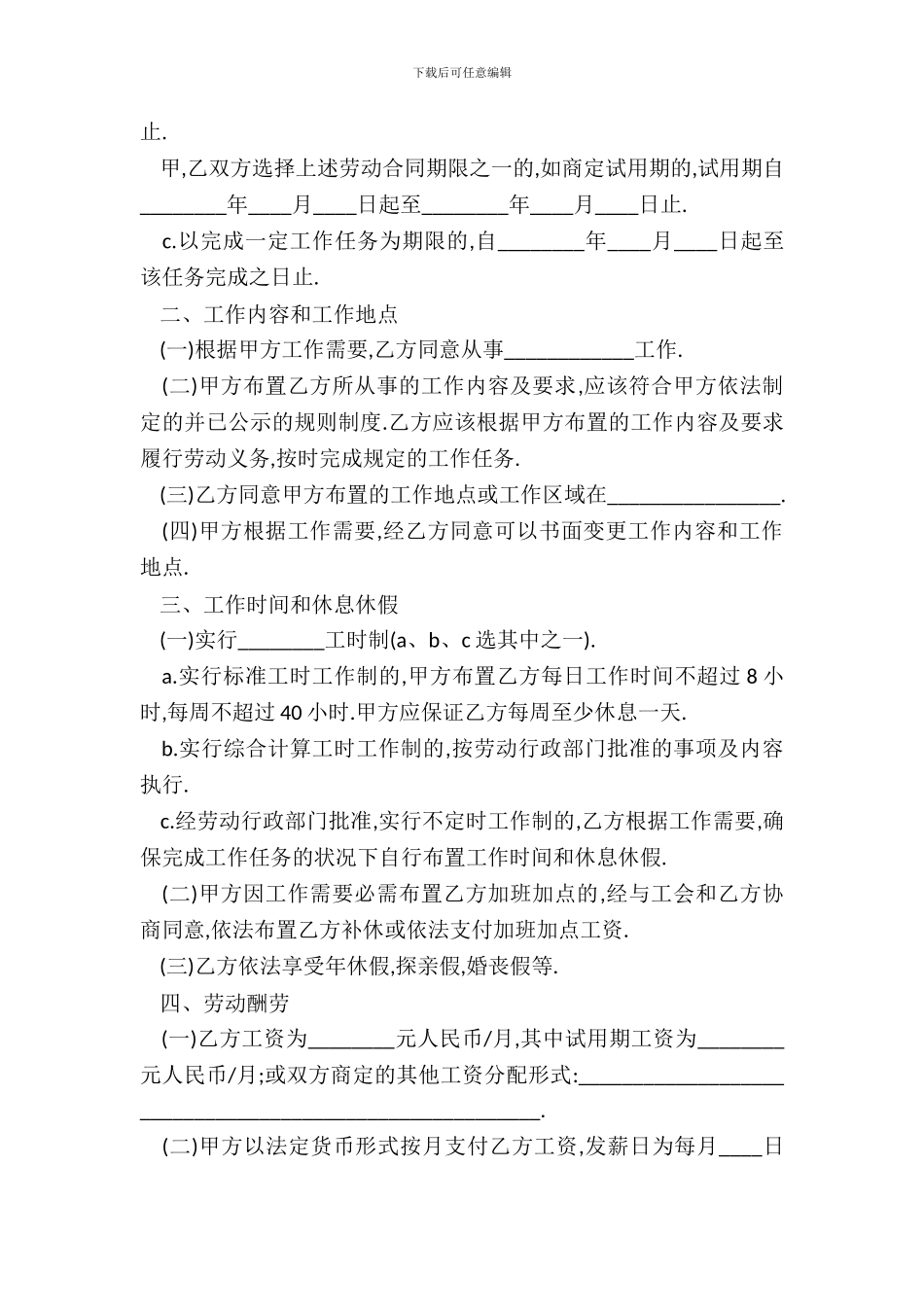 扬州市劳动合同书范本通用版_第3页
