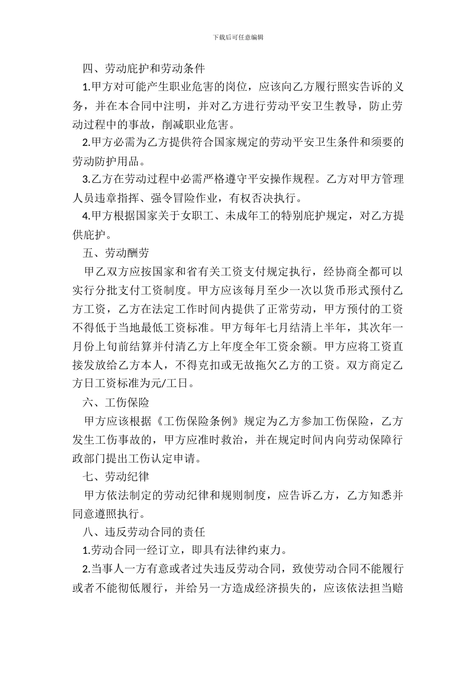 扬州市建筑领域农民工劳动合同书范本_第3页