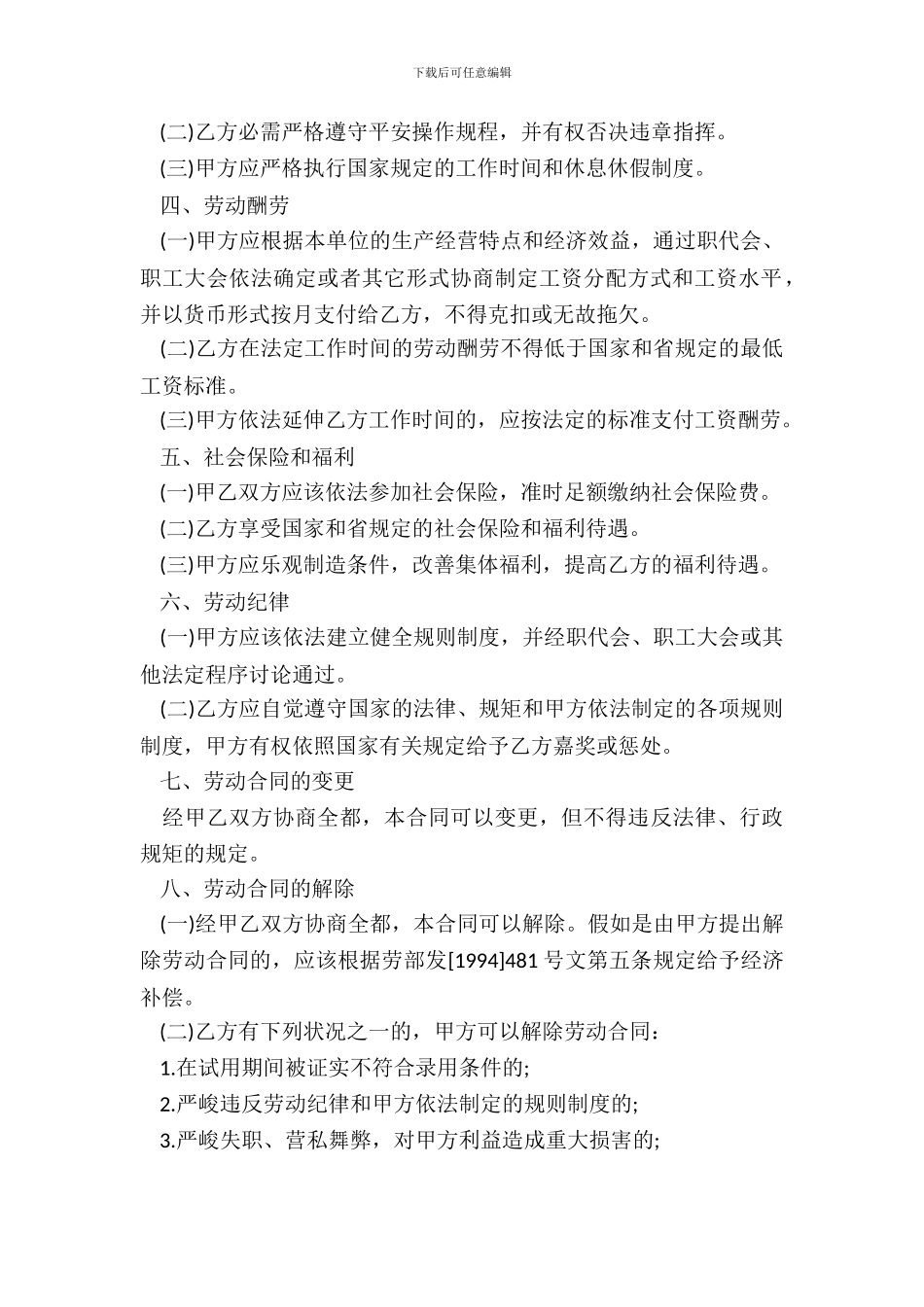扬州市劳动合同书模板_第3页