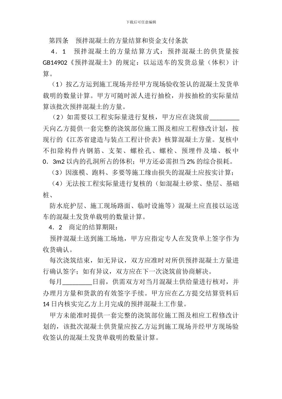 扬州市建设工程预拌混凝土供应合同_第3页