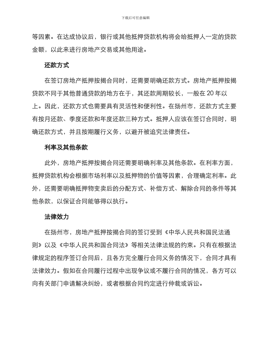 扬州市房地产抵押按揭合同_第2页