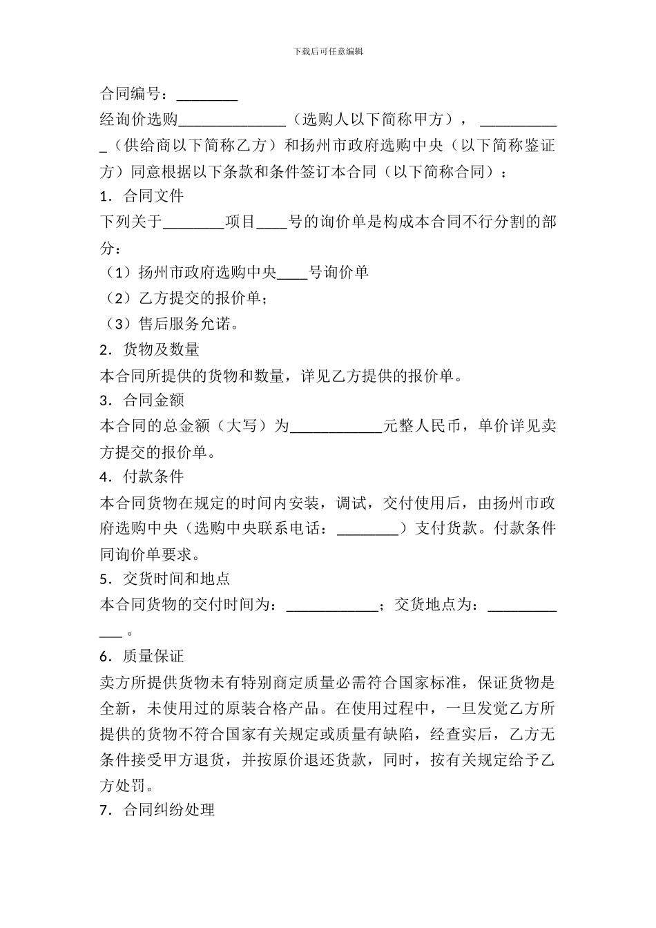 扬州市政府采购中心询价采购合同_第2页