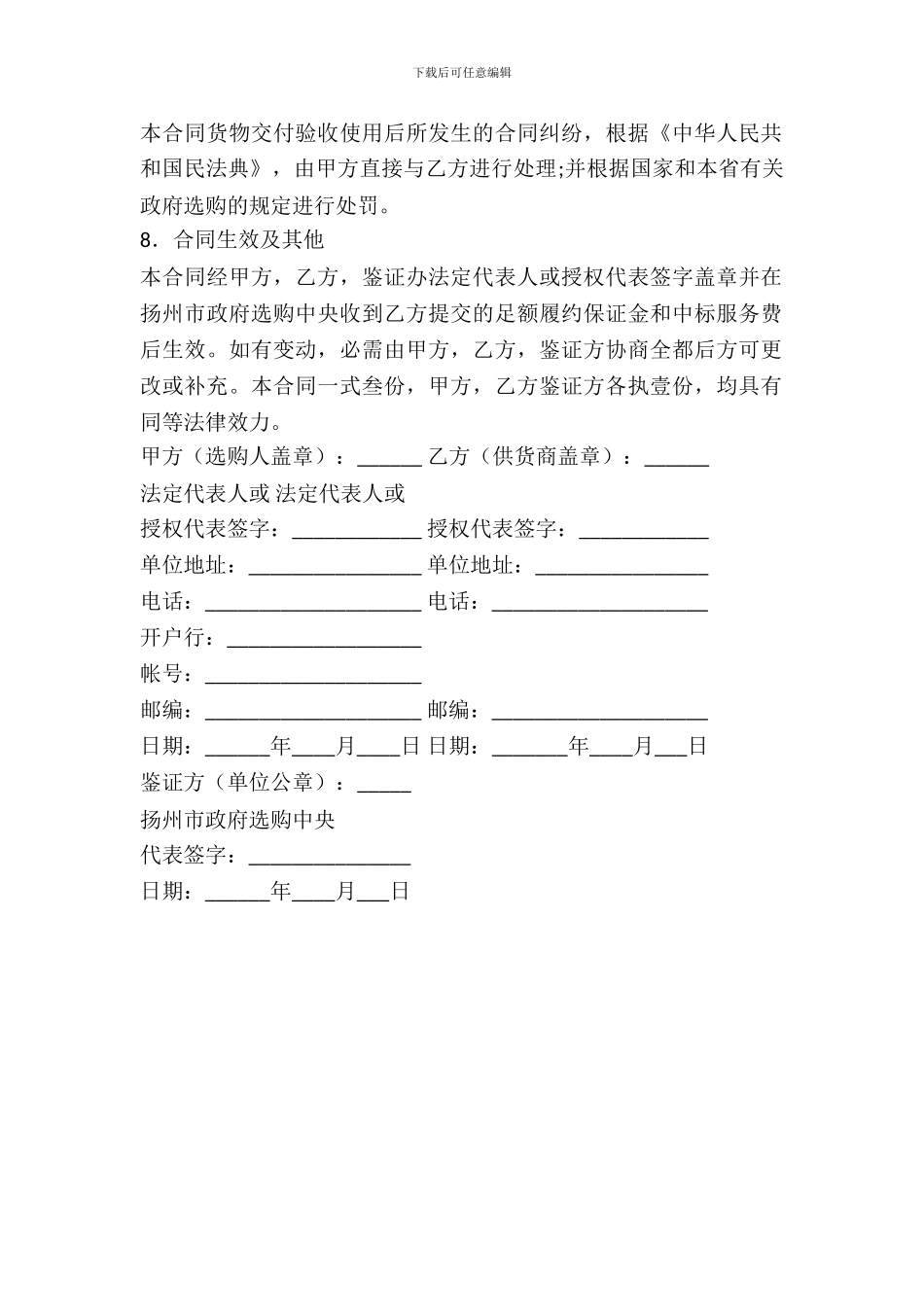 扬州市政府采购中心询价采购合同_第3页