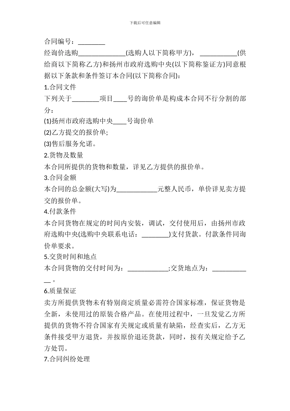 扬州市政府采购中心询价采购合同书范本_第2页