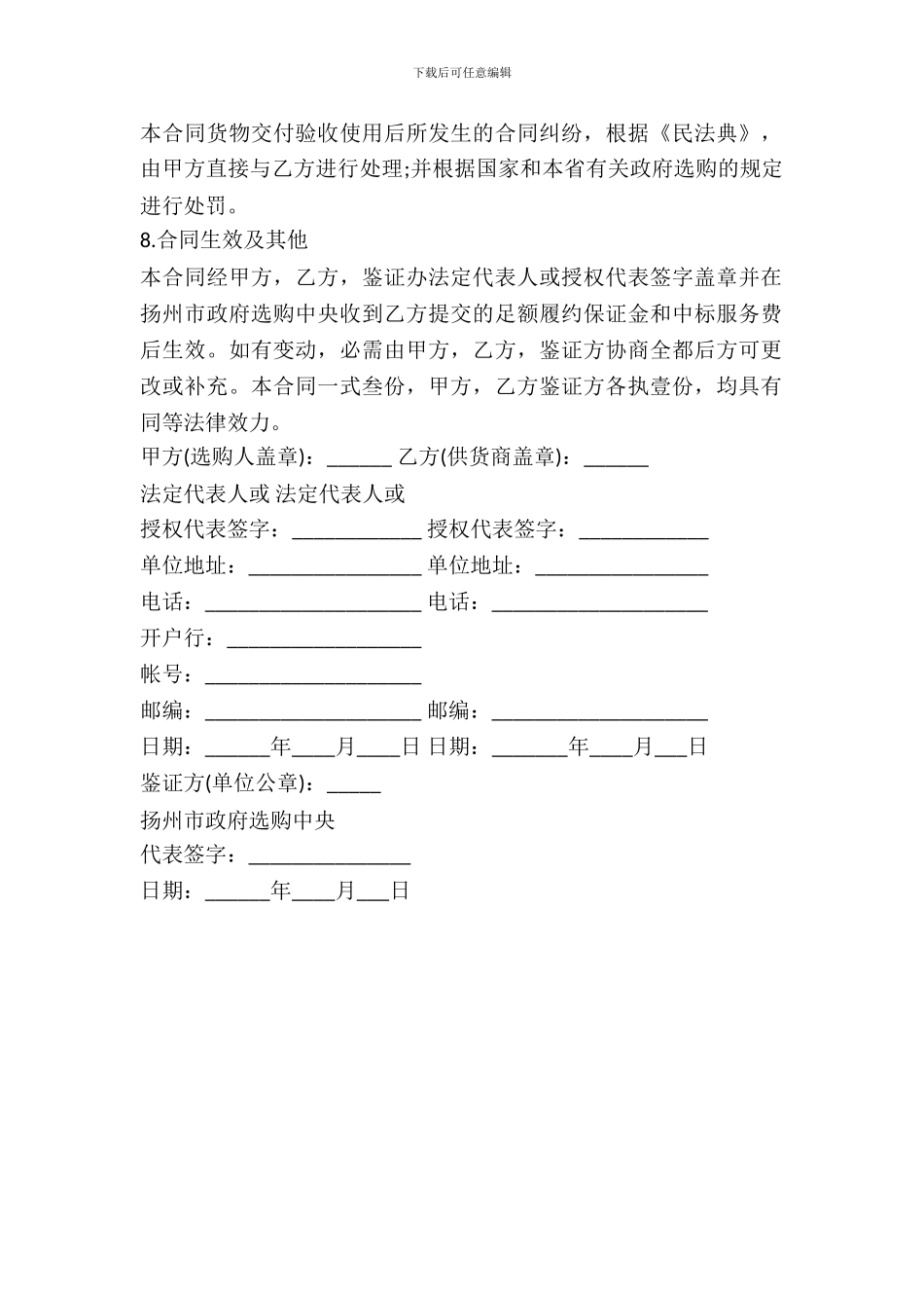 扬州市政府采购中心询价采购合同书范本_第3页