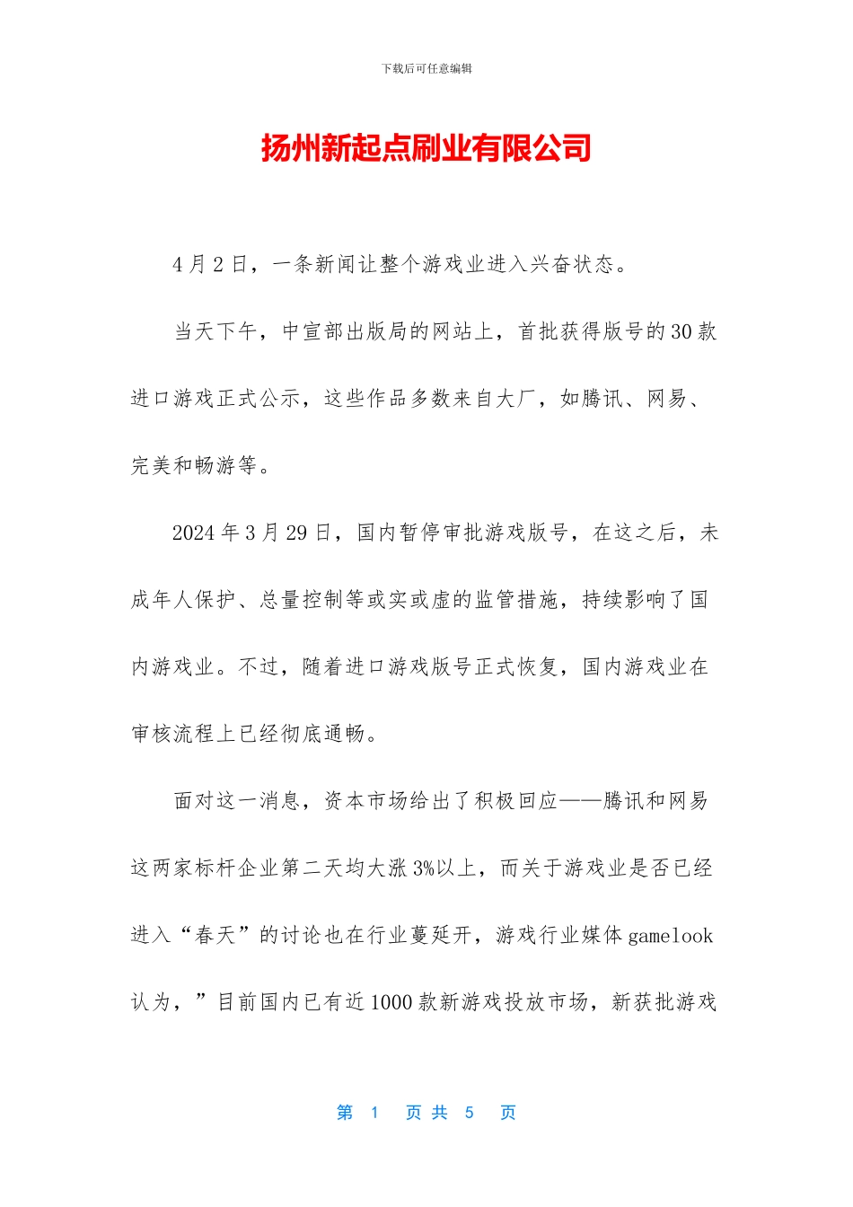 扬州新起点刷业有限公司_第1页