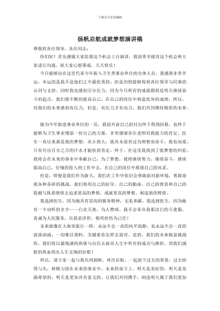 扬帆启航成就梦想演讲稿