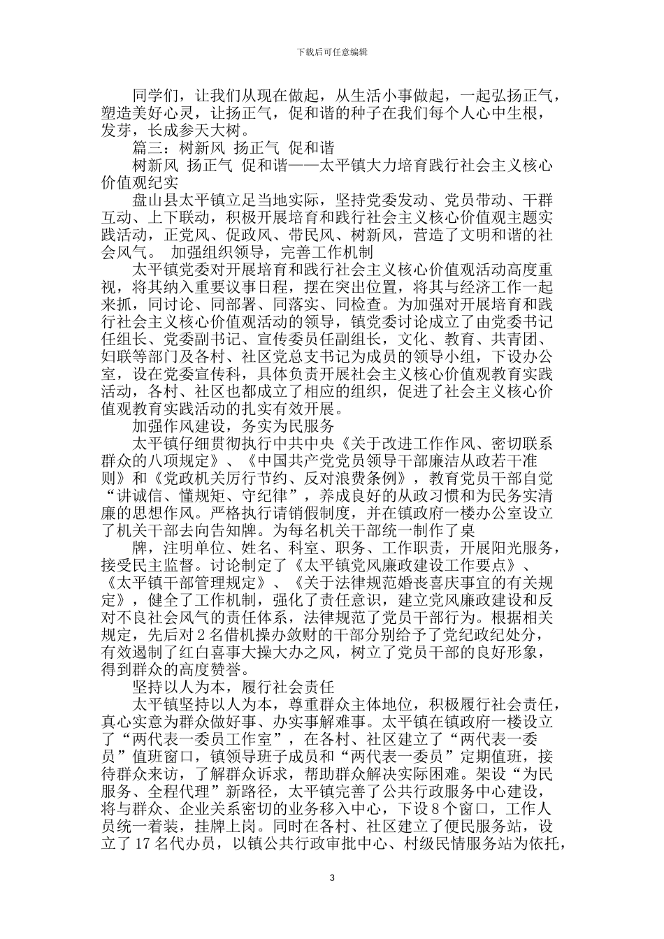 扬正气促和谐演讲稿_第3页