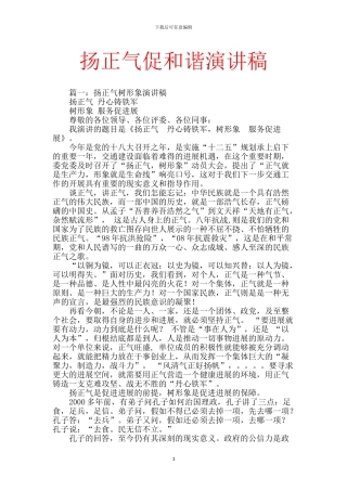 扬正气促和谐演讲稿
