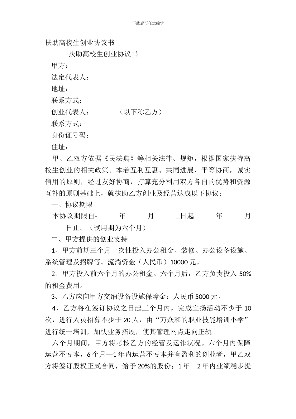 扶助大学生创业协议书_第2页